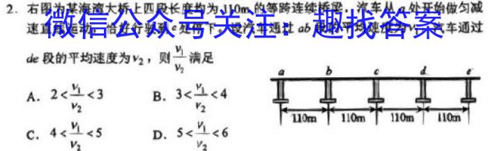 湘教考苑 2023年高考模拟试卷(试题卷四)物理`