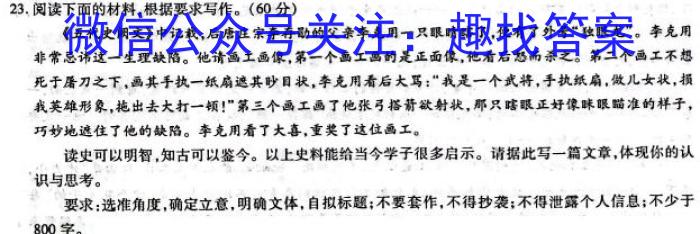 2023届智慧上进名校学术联盟·考前冲刺·精品预测卷(二)语文