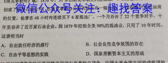 金科大联考2023年高三年级4月联考（4.28）政治s