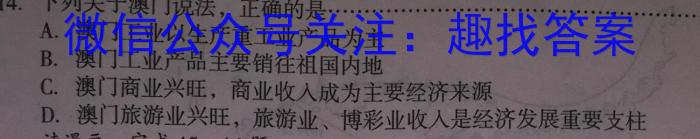 考前信息卷·第七辑 砺剑·2023相约高考 名师考前猜题卷(二)政治1