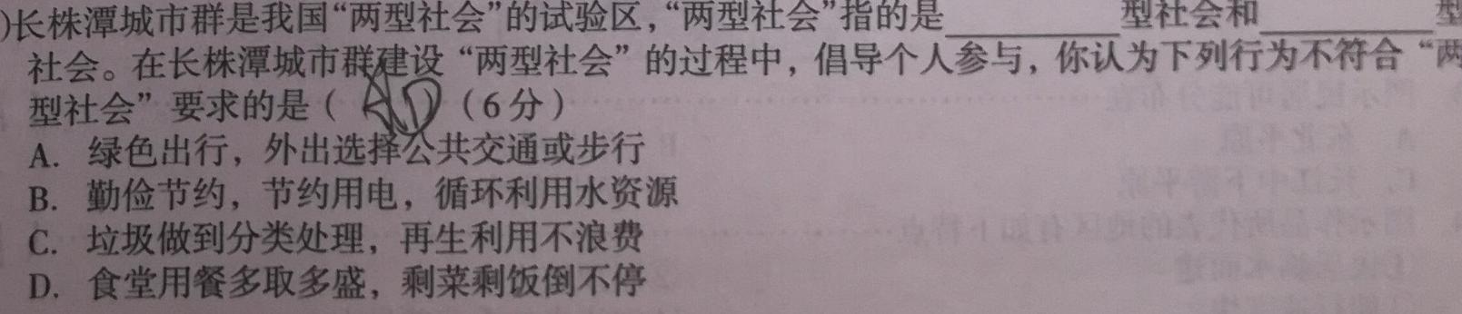 2023山东济宁市二模高三4月联考.地理