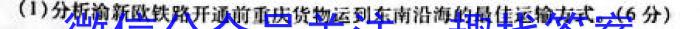 2023年安徽省初中毕业学业考试模拟仿真试卷（四）l地理