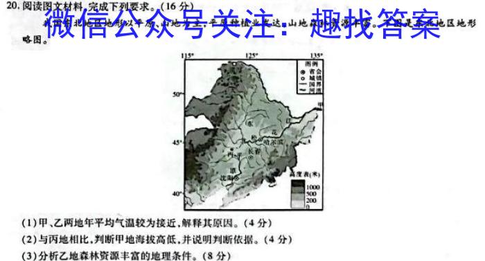 2025届黑龙江大联考高一年级4月联考（005A·JH）地理.