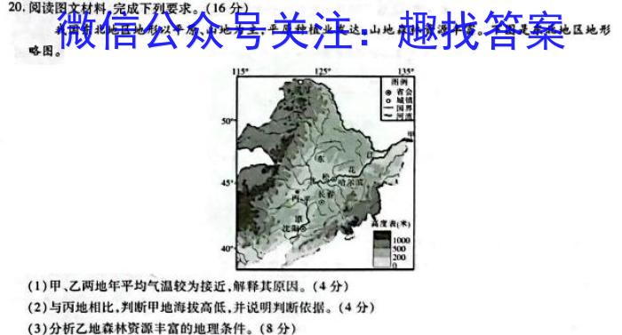 百师联盟2023届高三信息押题卷(一)全国卷政治1