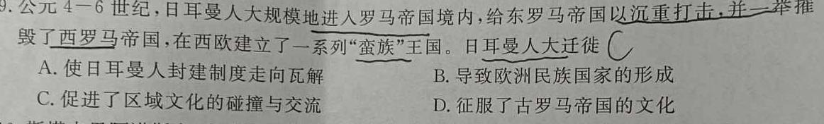 高考研究831重点课题项目陕西省联盟学校2023年第三次大联考历史