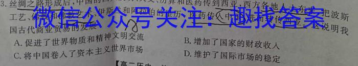 2023届智慧上进名校学术联盟·考前冲刺·精品预测卷(二)历史