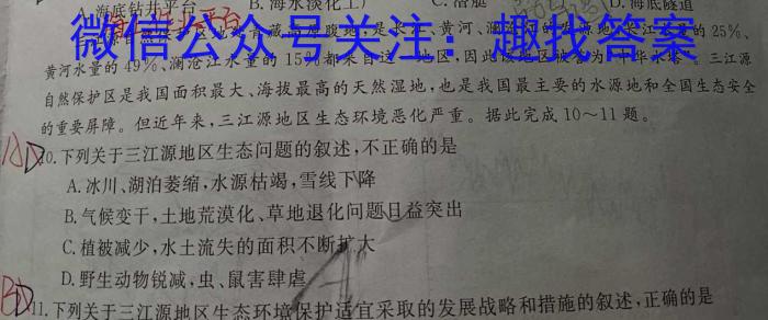 2022-023下学年非凡吉创高三TOP二十名校四月冲刺卷2l地理