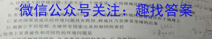 学普试卷·2023届高三第四次(冲刺版)q地理
