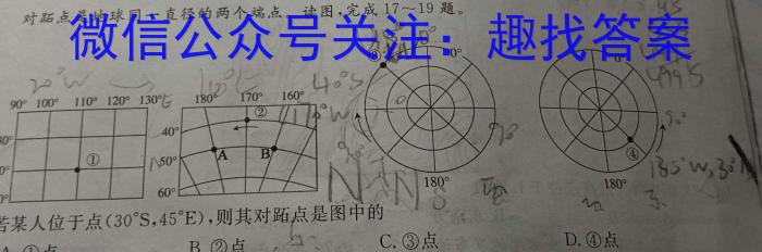 2023考前信息卷·第七辑 重点中学、教育强区 考前猜题信息卷(一)l地理