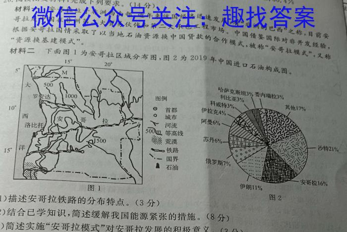 ［衡水大联考］2022-2023学年度下学期高三年级4月联考（新教材-X）l地理
