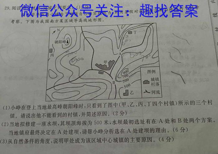 江苏省2022-2023学年第二学期高二期中试卷(2023.04)l地理