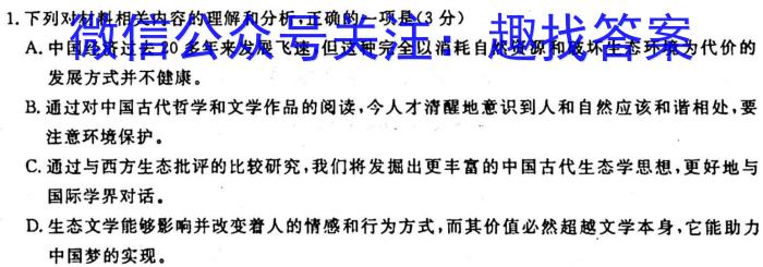 河南省名校联盟2022~2023学年高三下学期5月联考(2023.5)(3493C)语文