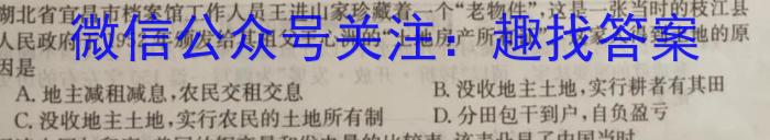 京师AI联考2023届高三质量联合测评全国乙卷（一）历史