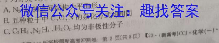 强基路985天机密卷 2023年普通高等学校统一招生模拟考试(新高考全国Ⅰ卷)(二)化学