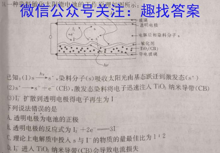 2023年辽宁省普通高等学校招生选择性考试模拟试题（二）化学