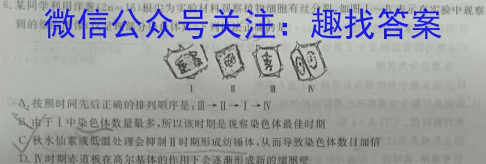 2023年广东省普通高中学业水平考试压轴卷(二)生物