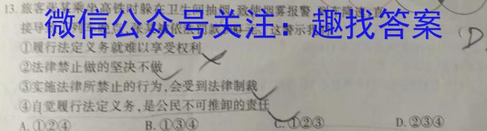 2023年湖南新高考教学教研联盟高二5月联考&政治