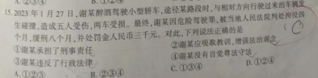 金丽衢十二校2023学年高三第二次联考.地理