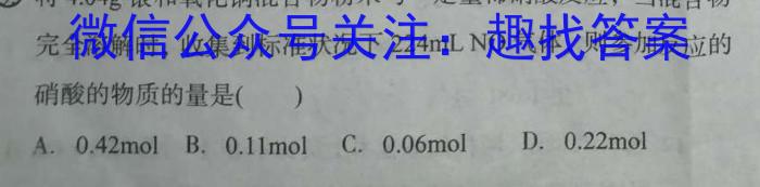 强基路985天机密卷 2023年普通高等学校统一招生模拟考试(新高考全国Ⅰ卷)(四)4化学