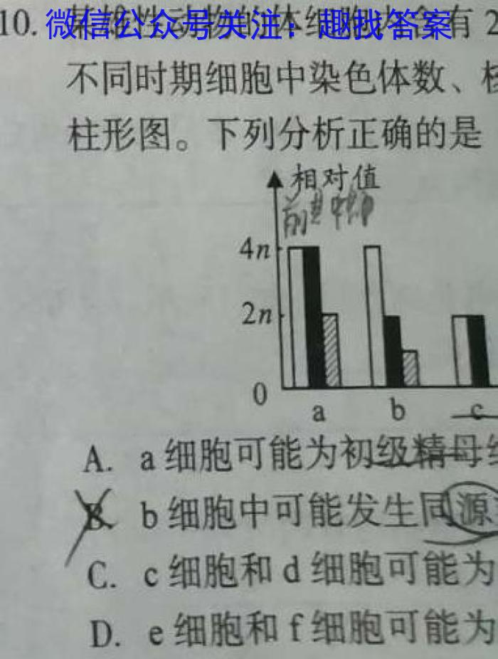 江淮名卷·2023年安徽中考押题卷(二)2生物