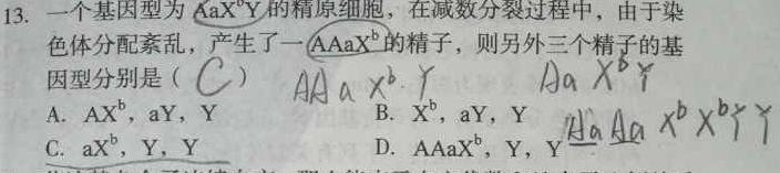 四川省蓉城名校联盟2022-2023学年高一下学期期末联考生物