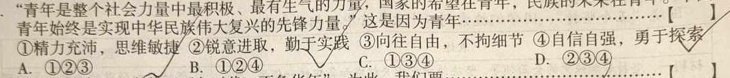 2023年高三学业质量检测 全国甲卷模拟(三)3政治y