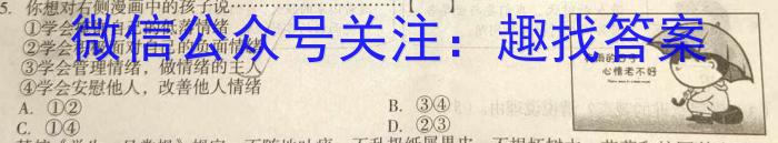 2023年安徽省中考信息押题卷(二)政治1