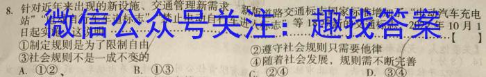 山西省2023年中考总复*押题信息卷（一）政治试卷d答案