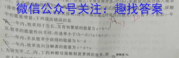 2023届中考导航总复*·模拟·冲刺·二轮模拟卷(六)6生物试卷答案