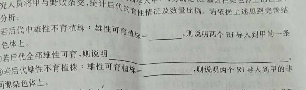 九师联盟2022—2023学年高二下学期6月摸底考试（X）生物