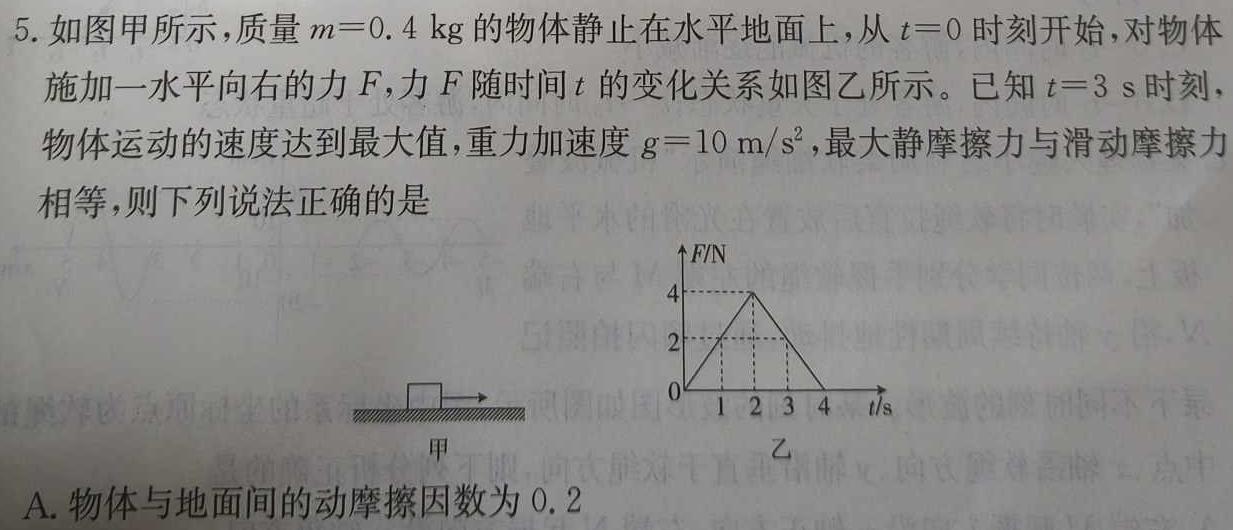 大联考·2022-2023学年高一年级阶段性测试（五）-物理
