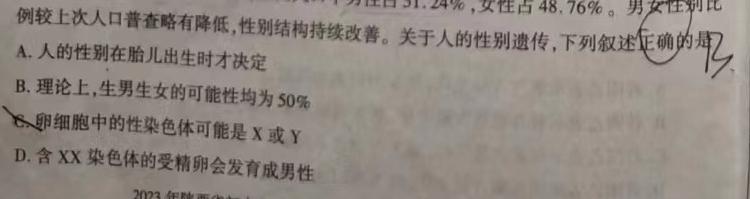 [哈三中五模]2023年哈三中高三学年第五次模拟生物
