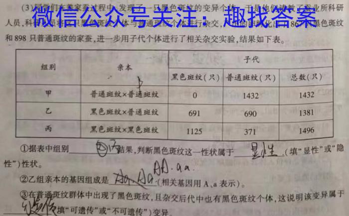 宁波市2023年初中学业水平考试生物