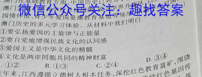 2023年山西省中考信息冲刺卷·压轴与预测（二）政治~