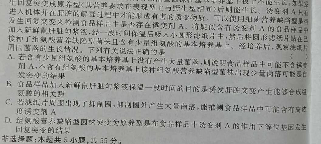 王后雄教育 2023年普通高等学校招生全国统一考试预测卷生物