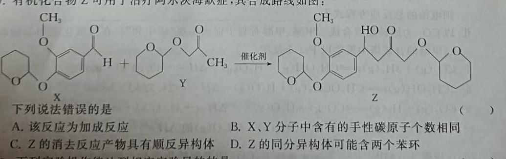 天一大联考 2022-2023学年高二阶段性测试(四)化学