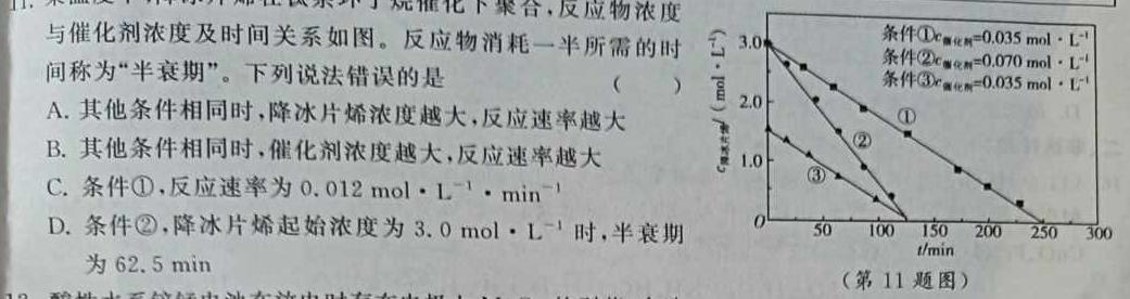 ［乐山三调］乐山市高中2023届第三次调查研究考试化学