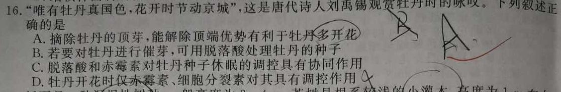陕西省2023年普通高等学校招生全国统一考试(标识▶◀)生物