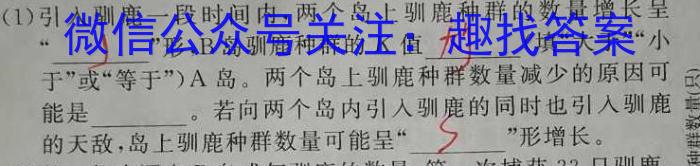 炎德英才大联考 2023年湖南新高考教学教研联盟高二5月联考生物试卷答案