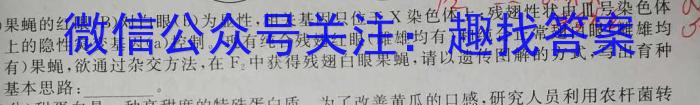 九师联盟·2023届新高考押题信息卷(三)生物