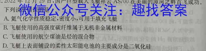 华大新高考联盟2023年名校高考预测卷(全国卷)化学