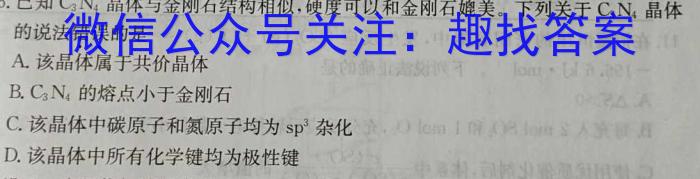 2023届陕西省高三5月联考(标识⬆)化学