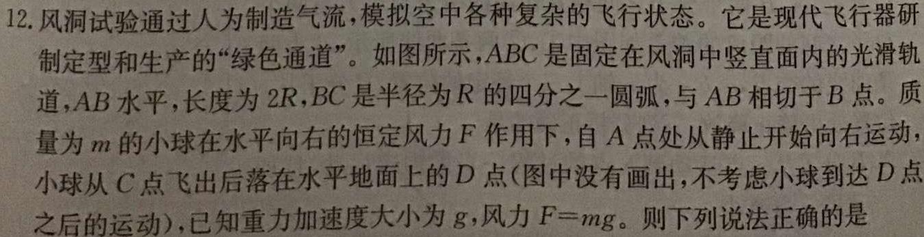 百师联盟河南省2022-2023第二学期高一期中考试-物理