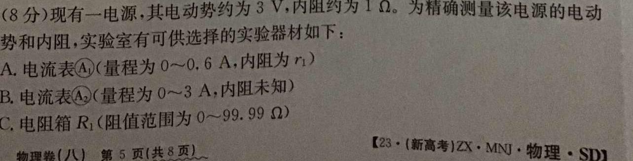 九师联盟2022—2023学年高二下学期6月摸底考试（L）-物理
