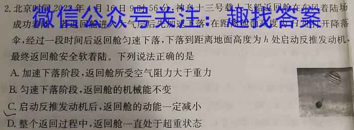 湖南省郴州市2023届高三全真模拟适应性考试（5月）物理`