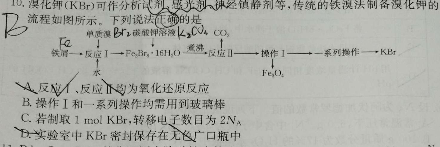 辽宁省2023届高二考试(23-437B)化学