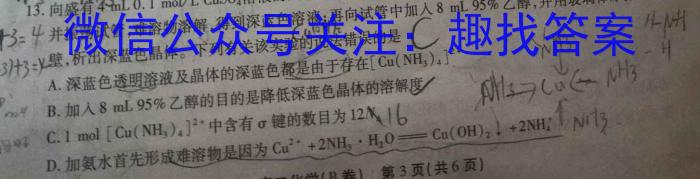 2023年陕西大联考高三年级5月联考（▶◀）化学