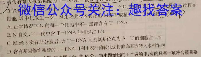2024-2023学年辽宁省高一年级联考（23-450A）生物
