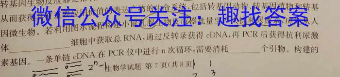 天一大联考·齐鲁名校联盟2022-2023学年高三第三次联考生物