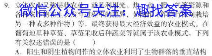 九师联盟 2024-2023高三5月考前押题(X)G生物